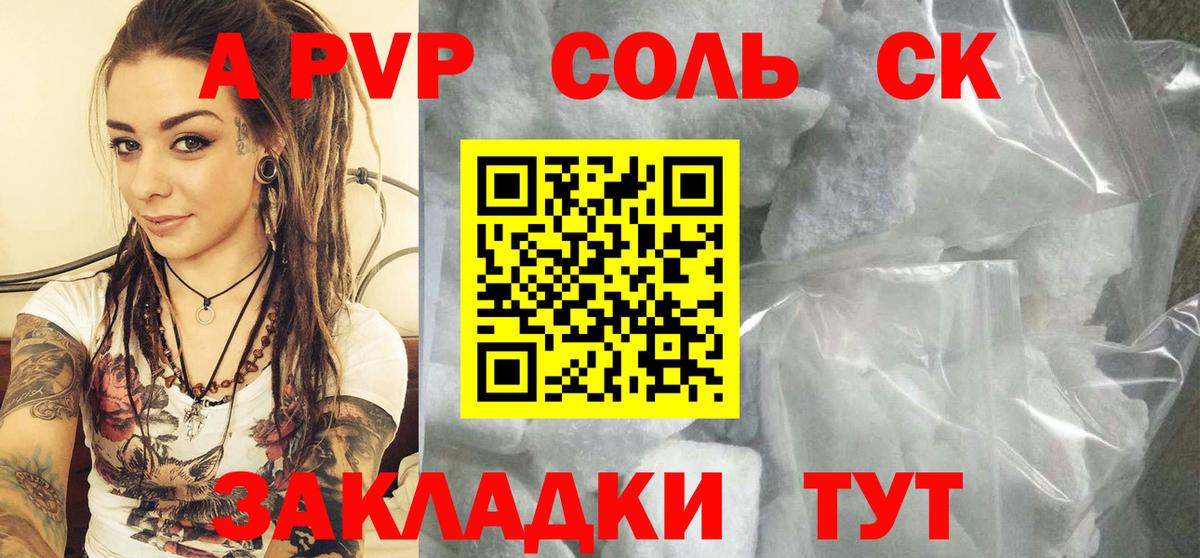 Заринск  APVP VHQ  дарнет шоп  Вход с VPN  APVP Соль 