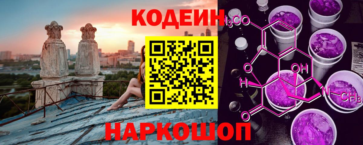 Codein напиток Lean (лин) Заринск