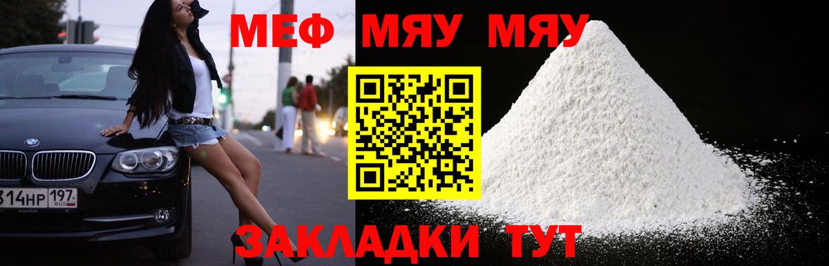 МЯУ-МЯУ  Мефедрон VHQ  МЯУ-МЯУ VHQ  Вход с VPN  Мефедрон  Заринск 