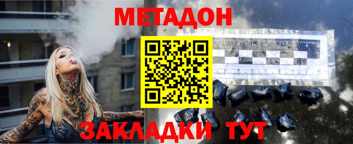 Метадон methadone Заринск